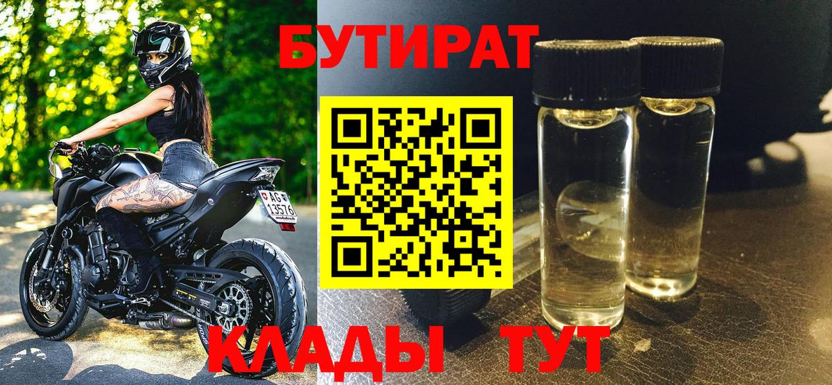 БУТИРАТ жидкий экстази Чехов