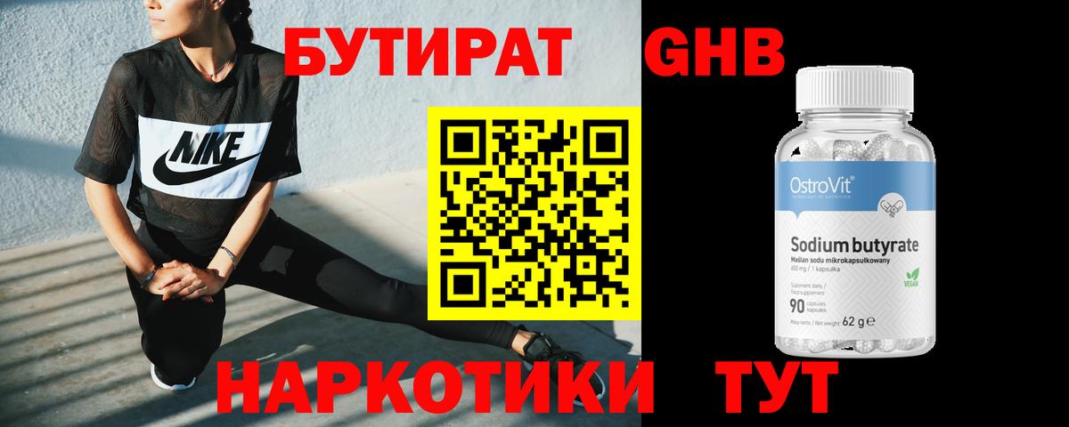 БУТИРАТ Butirat  Вход с VPN  Чехов 