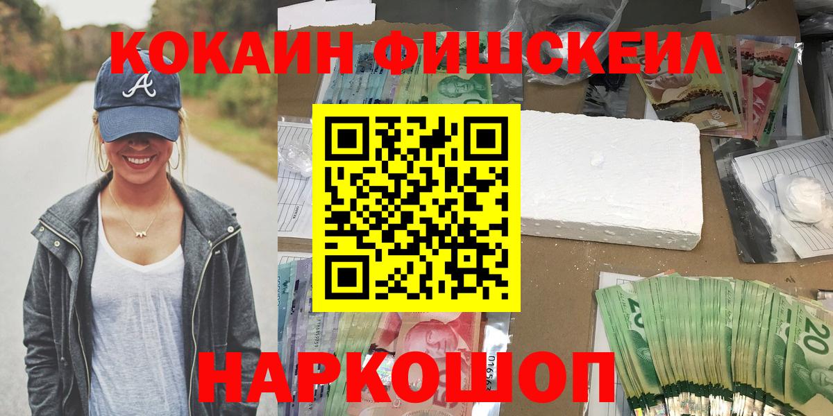 Кокаин Fish Scale  Cocaine Перу  КОКАИН  Чехов  Вход с VPN 