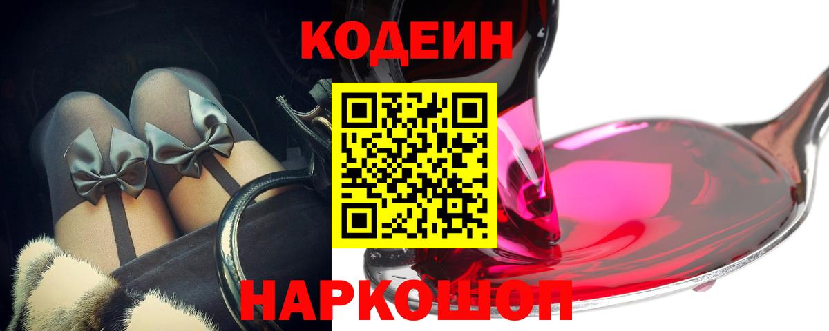 Кодеиновый сироп Lean Purple Drank  Кодеин Purple Drank  Чехов  Вход с VPN 