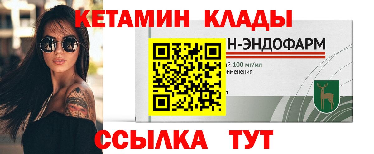 КЕТАМИН VHQ Чехов