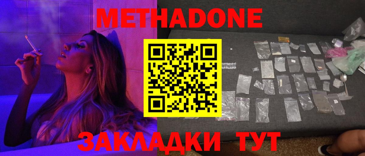 Метадон VHQ  Вход с VPN  Чехов 