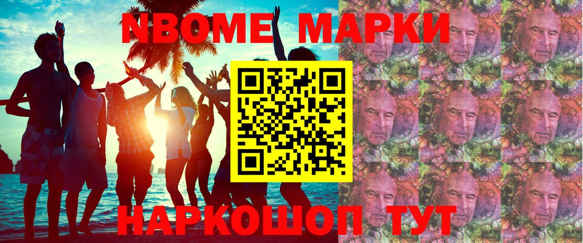 Марки N-bome 1500мкг Чехов