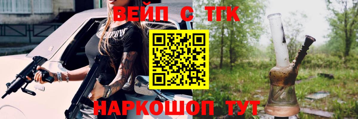 ТГК вейп с тгк Чехов